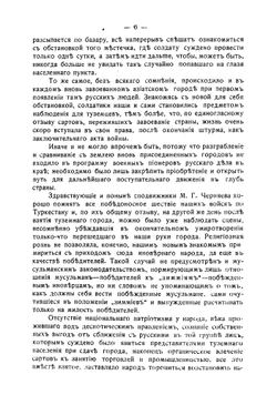 Полжизни в Туркестане. Очерки быта туземного населения | Лыкошин Н.С.