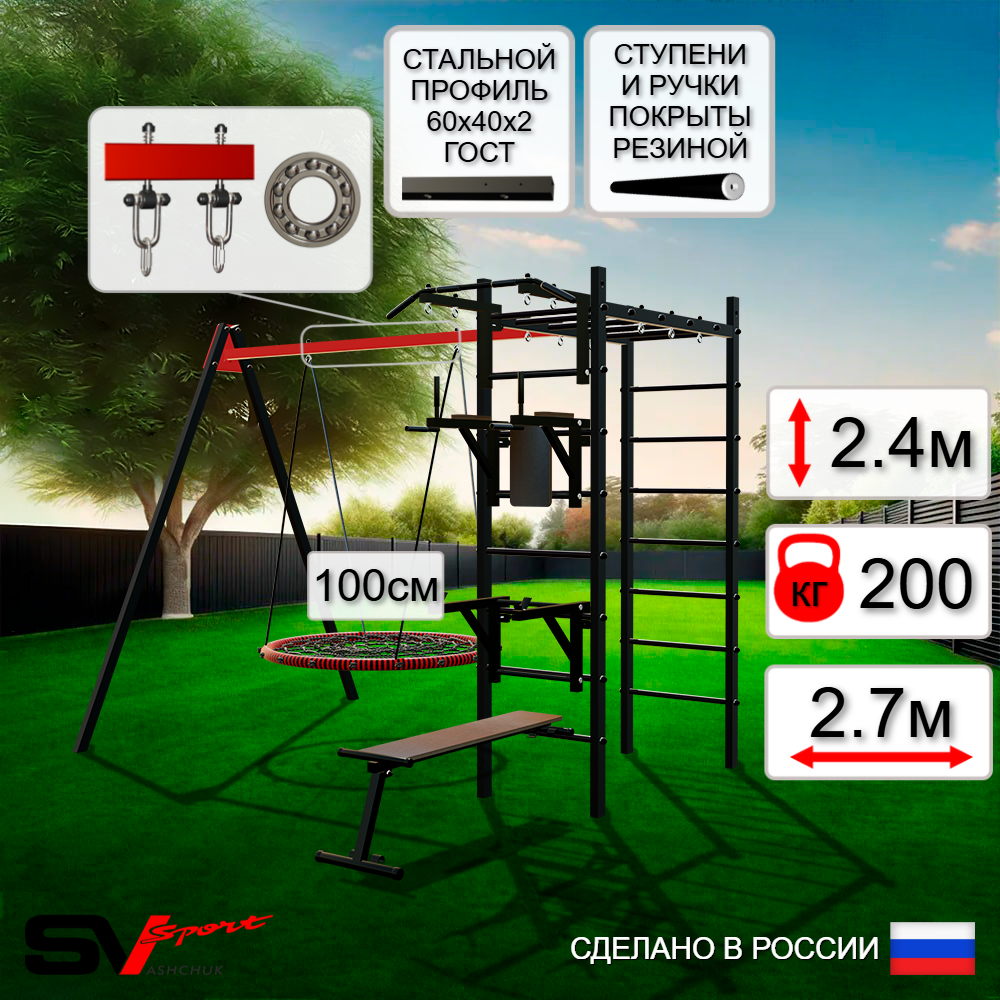 Уличный спортивно-игровой комплекс Sv Sport У3073.1П1 (Турник/Брусья/Стойка/Скамья/Гнездо 100см/Подвесы на подш)