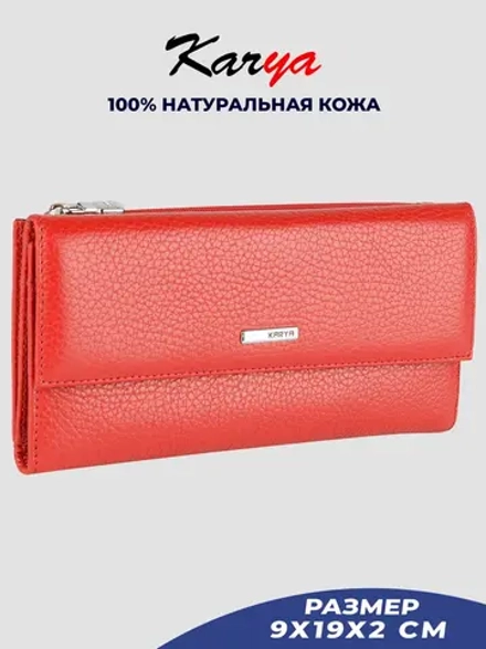 Кошелек кожаный