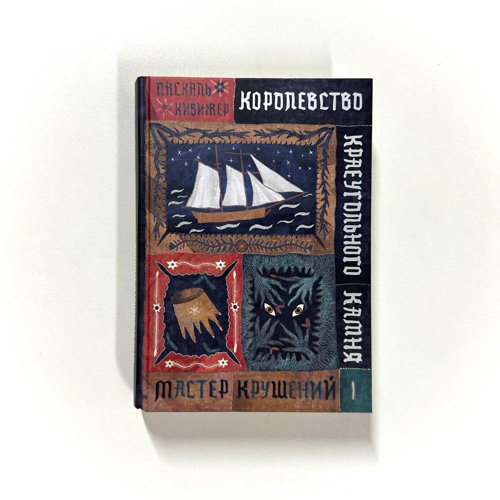 Королевство Краеугольного Камня