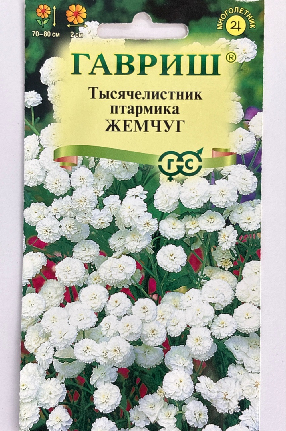 Тысячелистник Жемчуг белый 0,05 г СМЦ-943