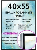 Алюминиевая фоторамка 40х55 см