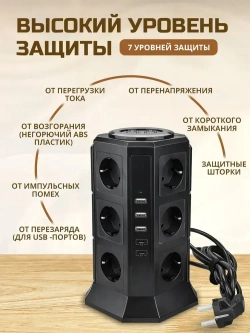 Сетевой фильтр с предохранителем, удлинитель сетевой, 12 розеток с 3 USB и 2 TYPE-C быстрая зарядка, башня на 12 розеток