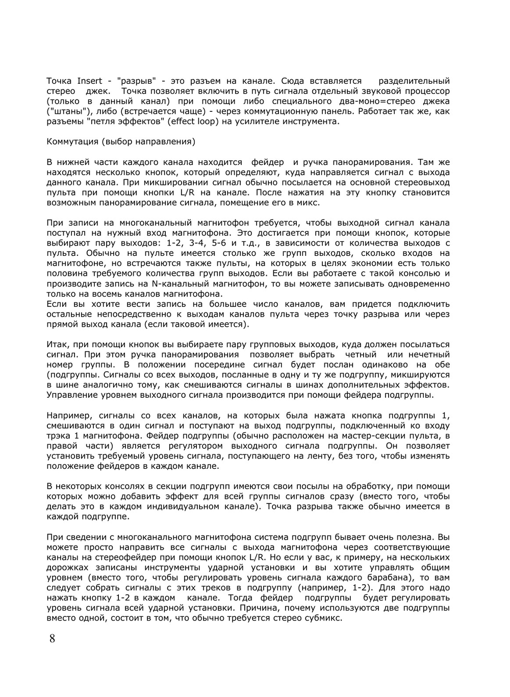 Творческая звукозапись | П. Уайт