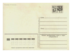 Почтовая открытка СССР - 8 Марта