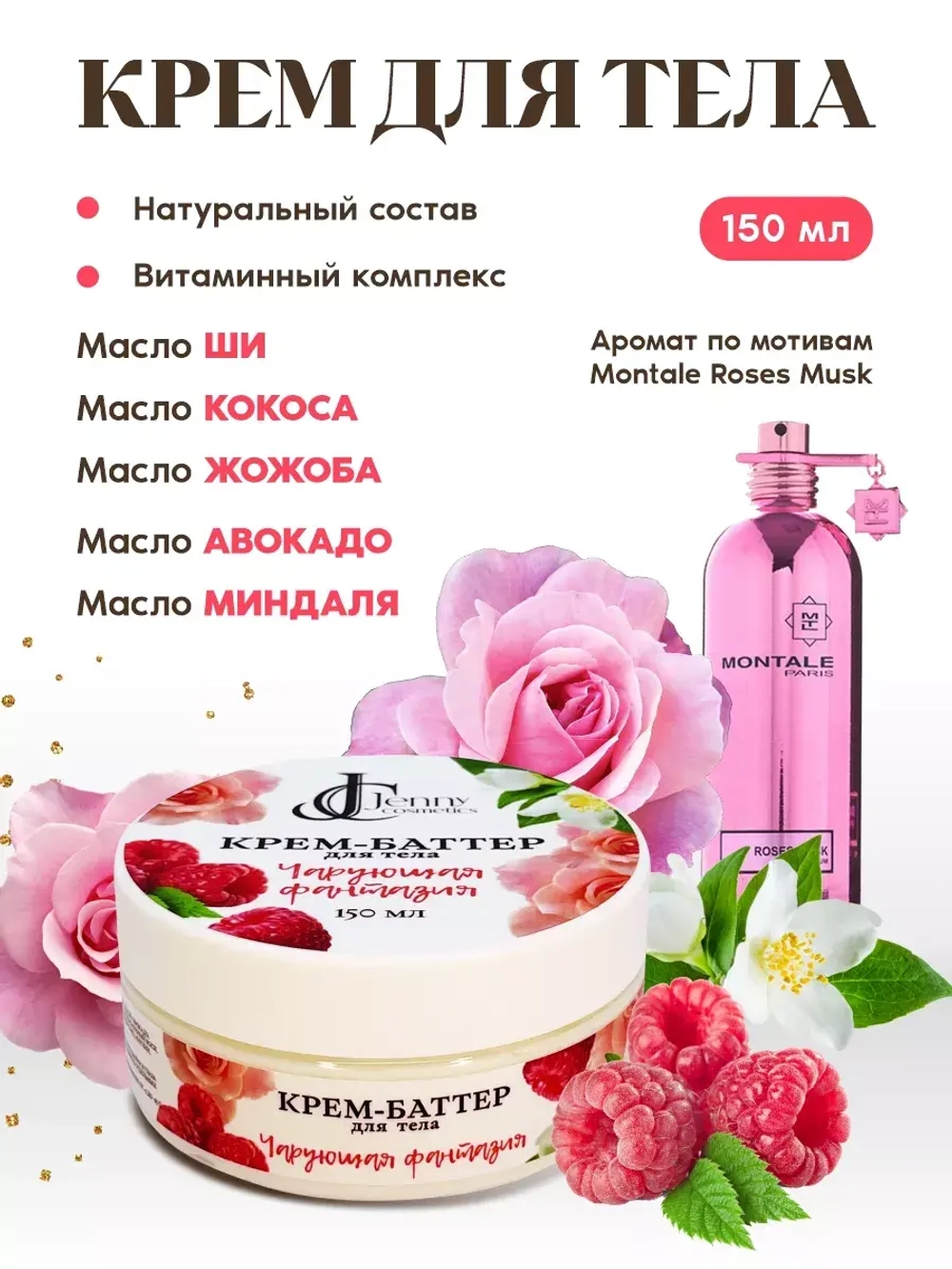 Увлажняющий питательный крем баттер для тела рук и ног