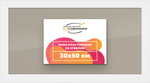 Рамка 30x50 для постера и фотографий RPS0380500-03