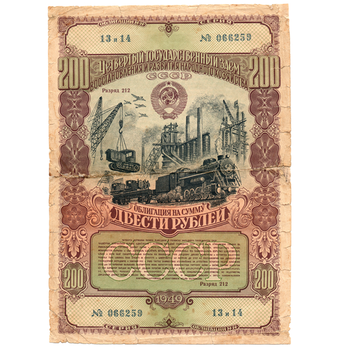 Облигация 200 рублей 1949 год. 4-ый заем восстановления и развития народного хозяйства. Серия № 066259. (надрывы)