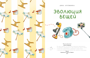 Эволюция вещей