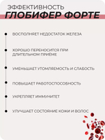 Глобифер Форте №20 / БАД для восполнения дефицита железа / Инновационное двухкомпонентное железо