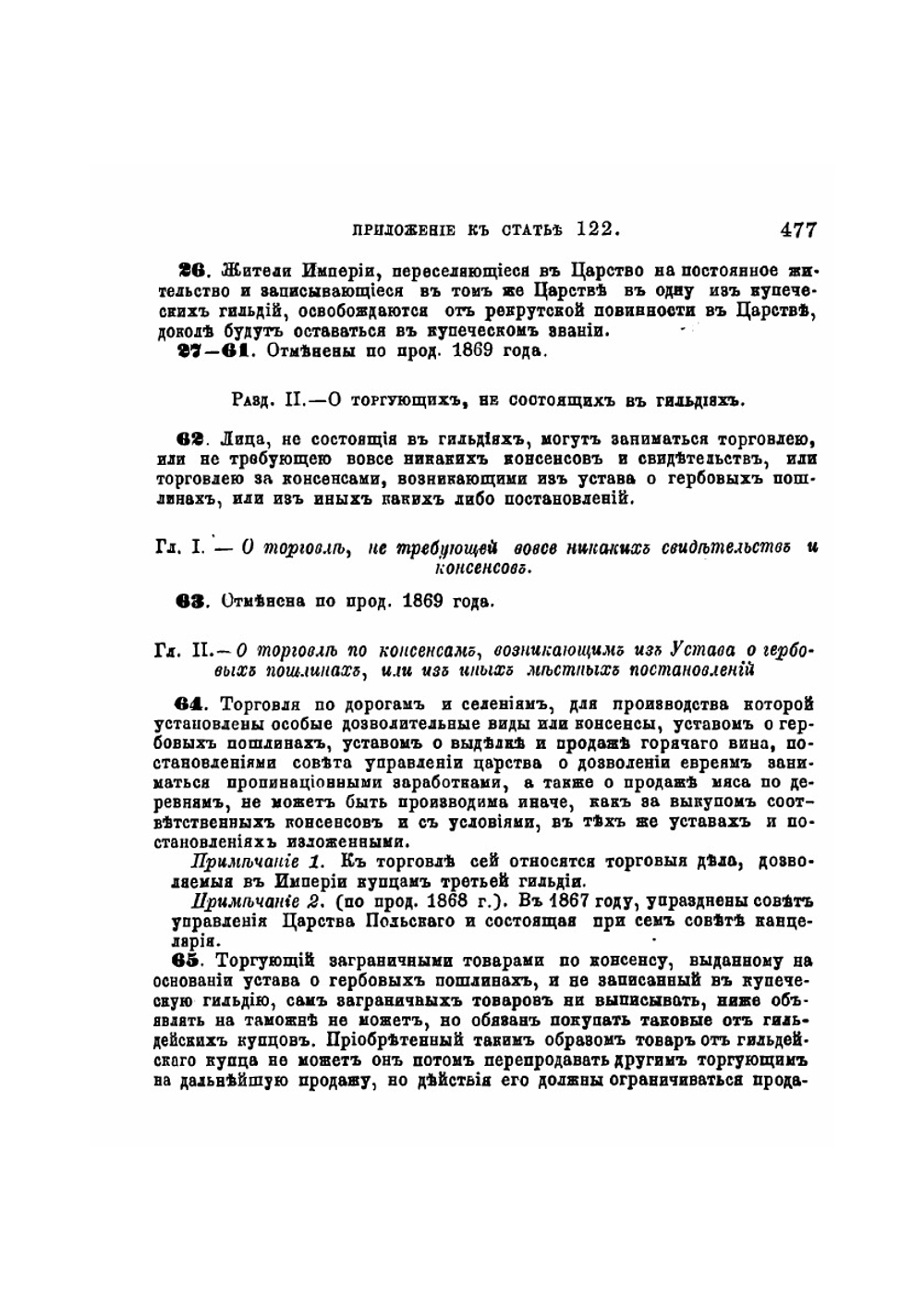 Уставы торговый, фабричной и заводской промышленности и ремесленный. Часть 2 (Приложения) | Нет автора