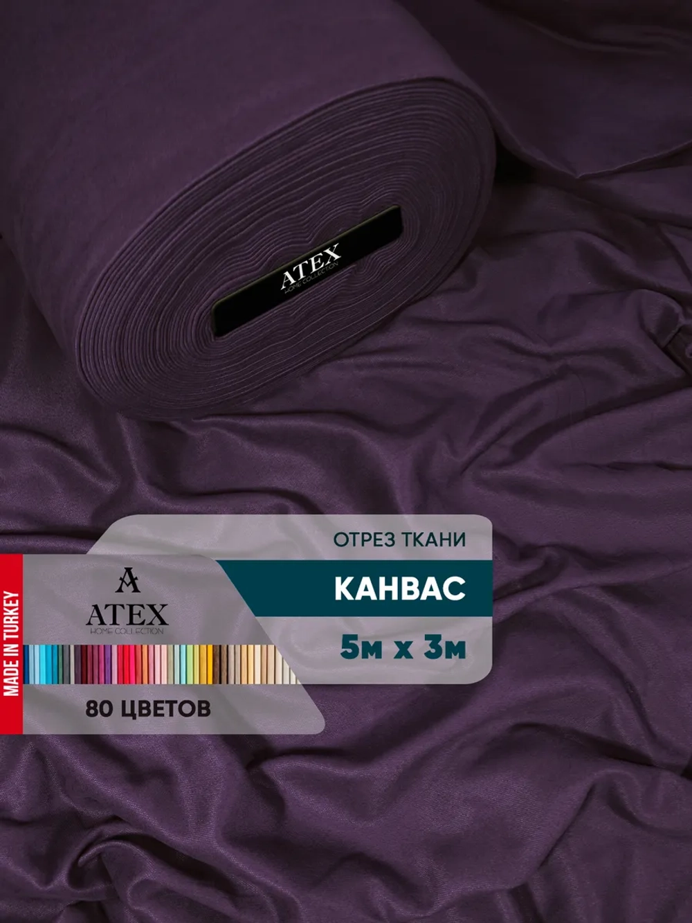 Ткань Канвас для штор