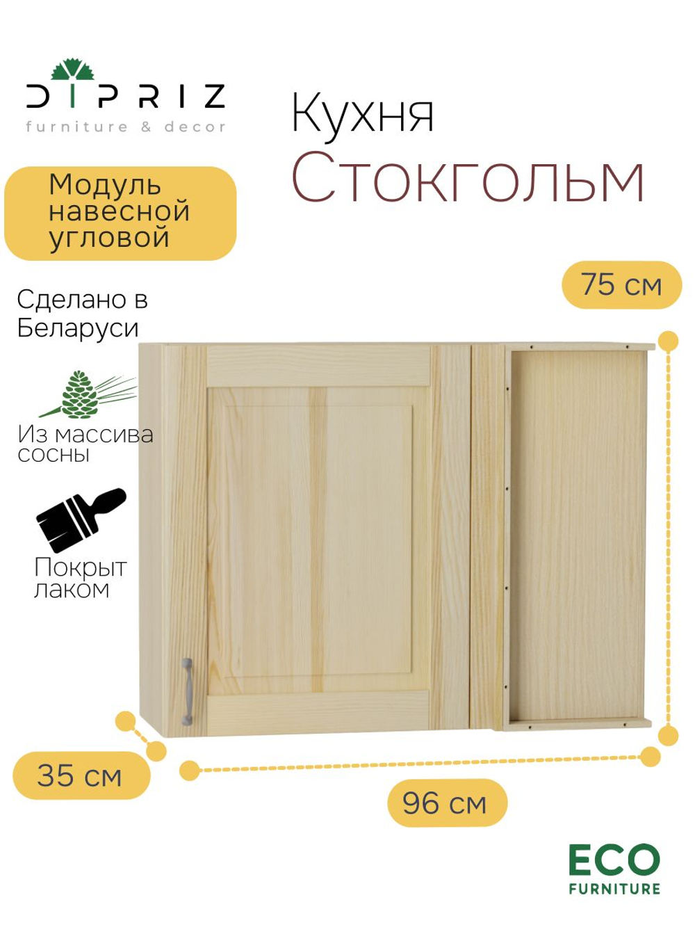 Кухонный модуль 96х35х75, Стокгольм Натур, навесной угловой, массив сосны, лак, Dipriz