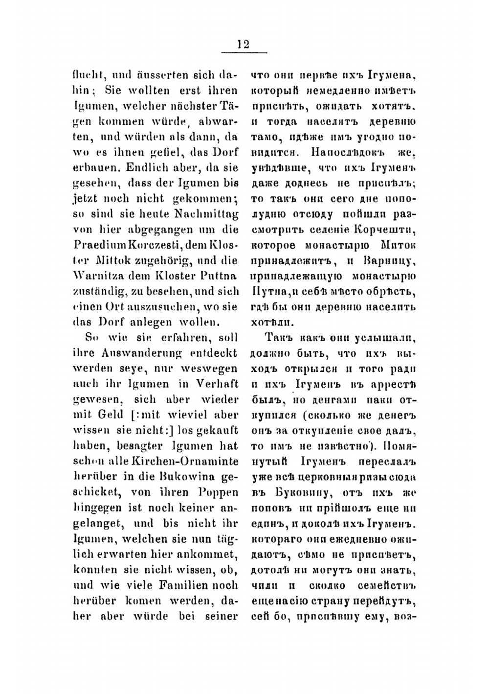 Материалы для истории так называемой австрийской или белокриницкой иерархии | Субботин Николай Иванович