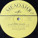 Шуберт - Играет Владимир Софроницкий (СССР)