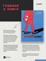 Игровой баланс. Точная наука геймдизайна