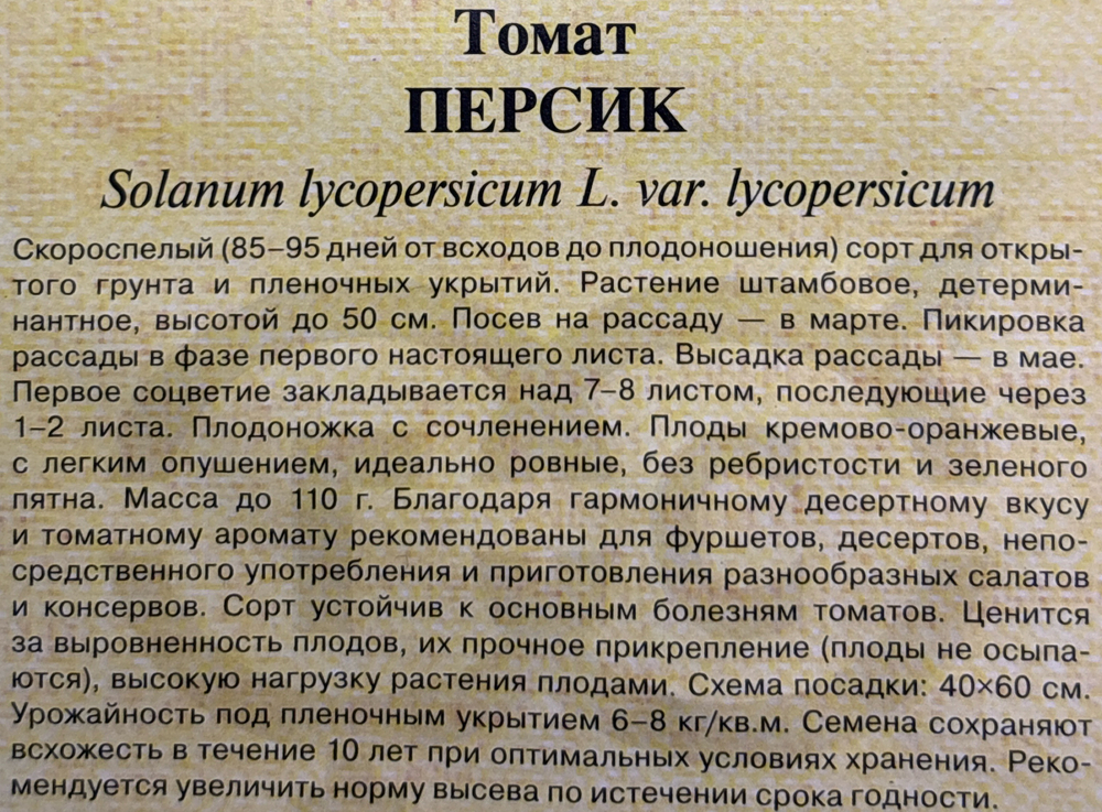 Томат Персик 0,05 г Р СМТ-130