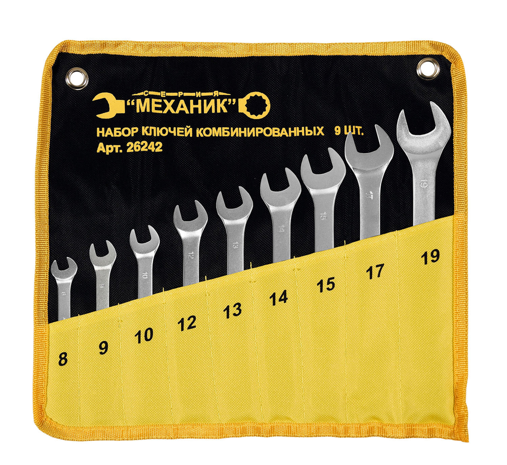 Набор ключей комбинированных 9 шт. чехол