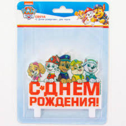 Свеча Фигура, Щенячий Патруль, С Днем Рождения!, 8 см, 1 шт.