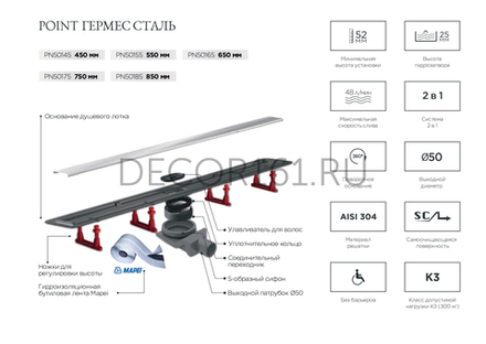 Душевой лоток POINT Гермес сталь 650 арт PN50165