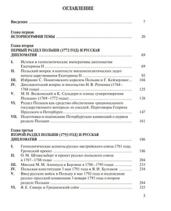 Раздел Польши и дипломатия Екатерины II (у)