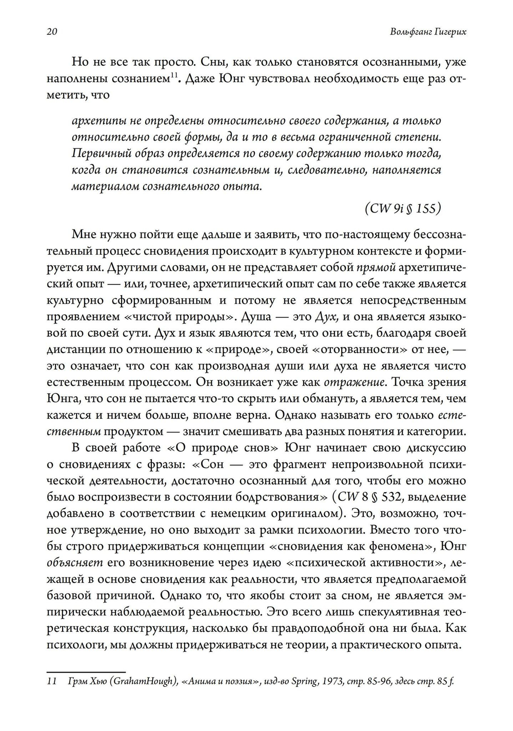 Работа со сновидениями. Что душа говорит о себе
