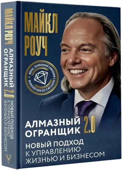Алмазный Огранщик 2.0