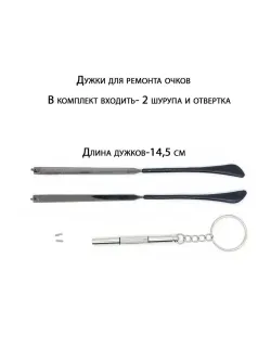 Дужки для очков