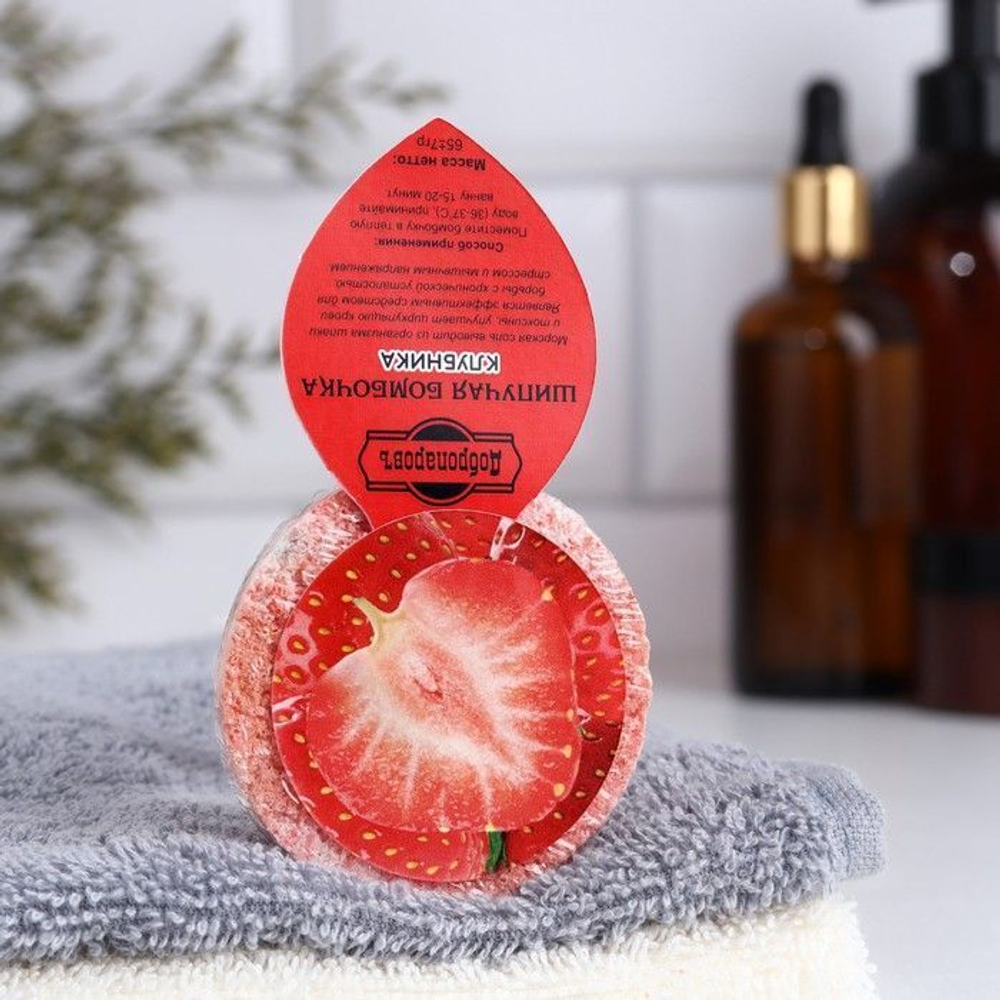 Бомбочка для ванны Клубника - 60 гр.