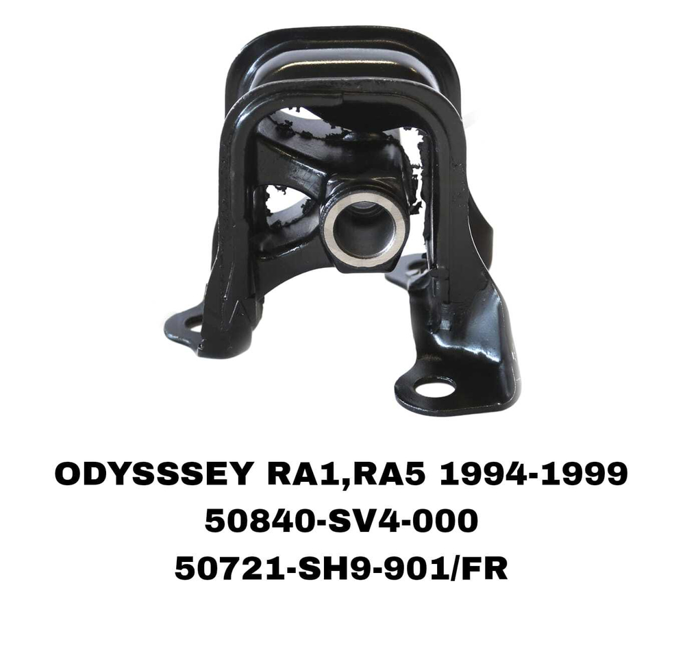 ПОДУШКИ ДВИГАТЕЛЯ ODYSSSEY RA1-RA5/ACCORD CD4/CD5 93-98