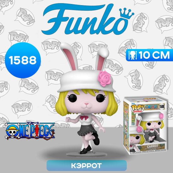 Фигурка Funko POP! Animation One Piece Carrot (1588) 75578 / Фигурка Фанко ПОП! по мотивам аниме "Ван Пис", Кэррот