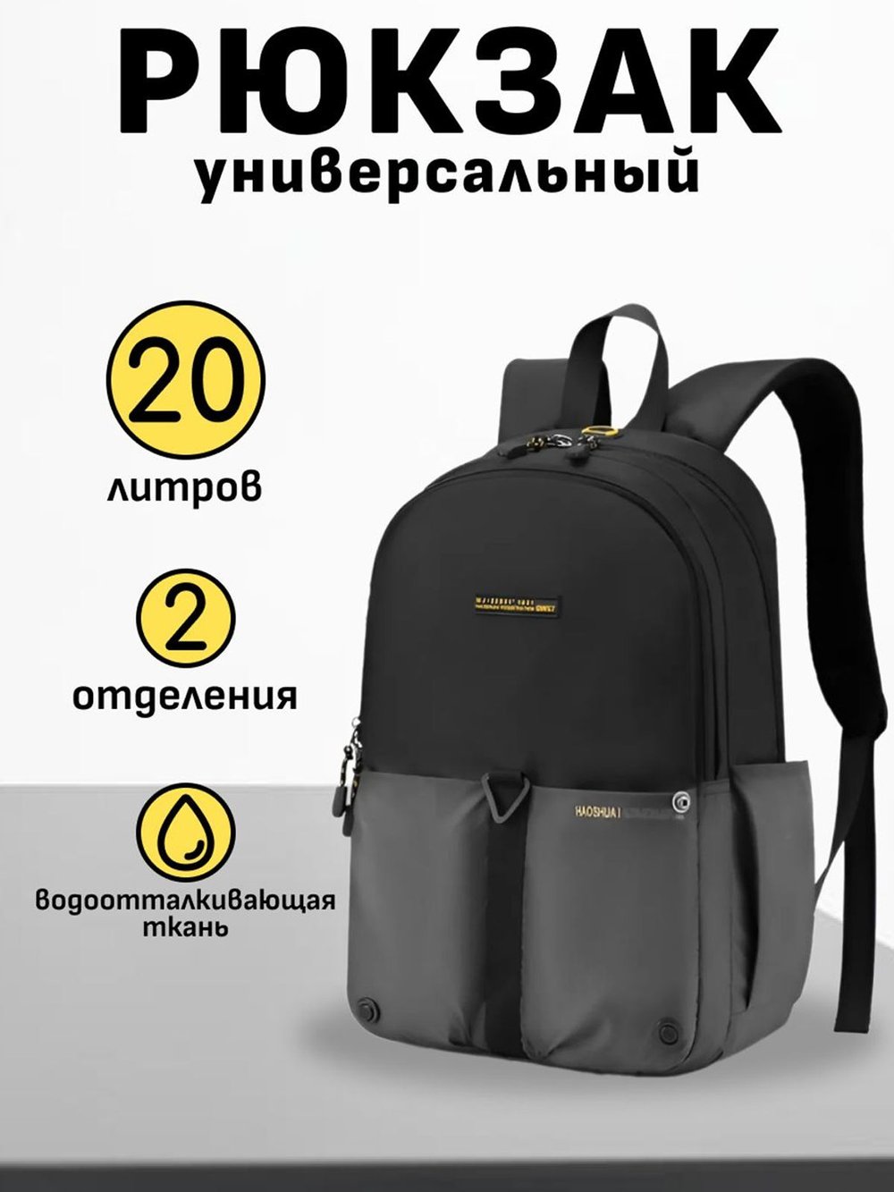 Рюкзак универсальный с серым карманом
