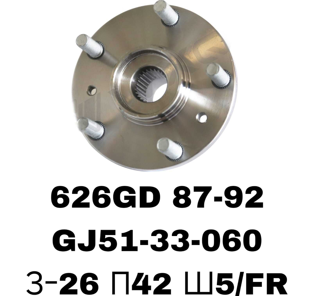 СТУПИЦЫ 626GD 87-92\FR