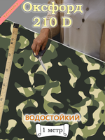 Оксфорд с принтом 1 метр №2 210 D