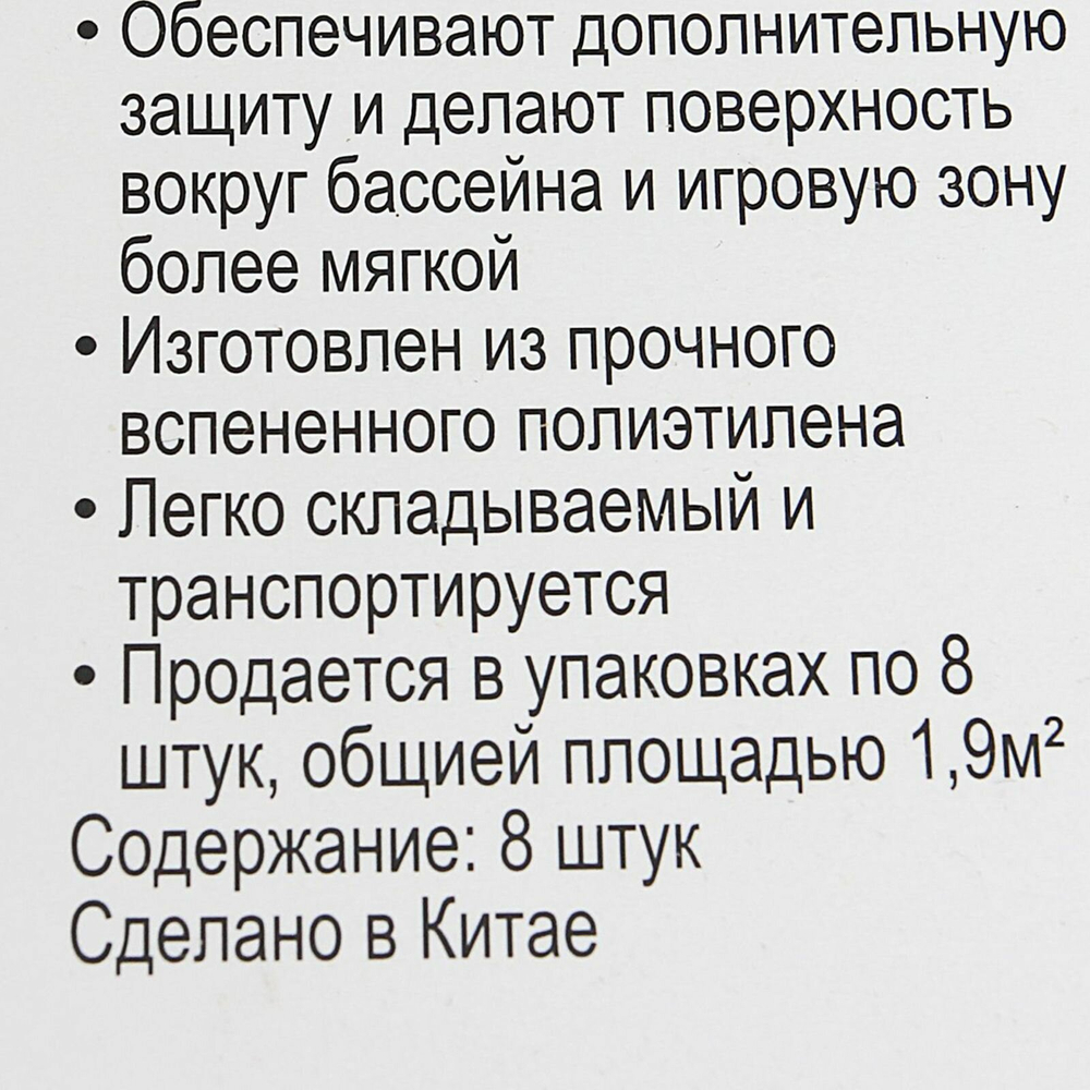 Сборная подстилка под бассейн Intex 29081, в наборе 8шт (50х50см)