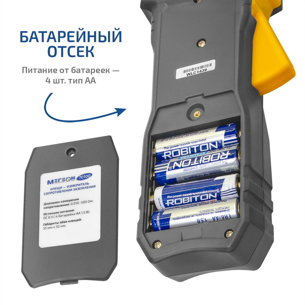 Клещи - измеритель сопротивления заземления МЕГЕОН 70100