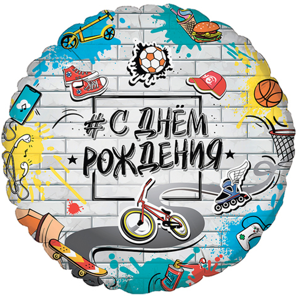 С Днем Рождения Стрит Арт (дизайн ООО БРАВО)