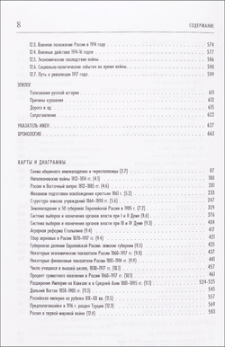 Россия 1801-1917: власть и общество