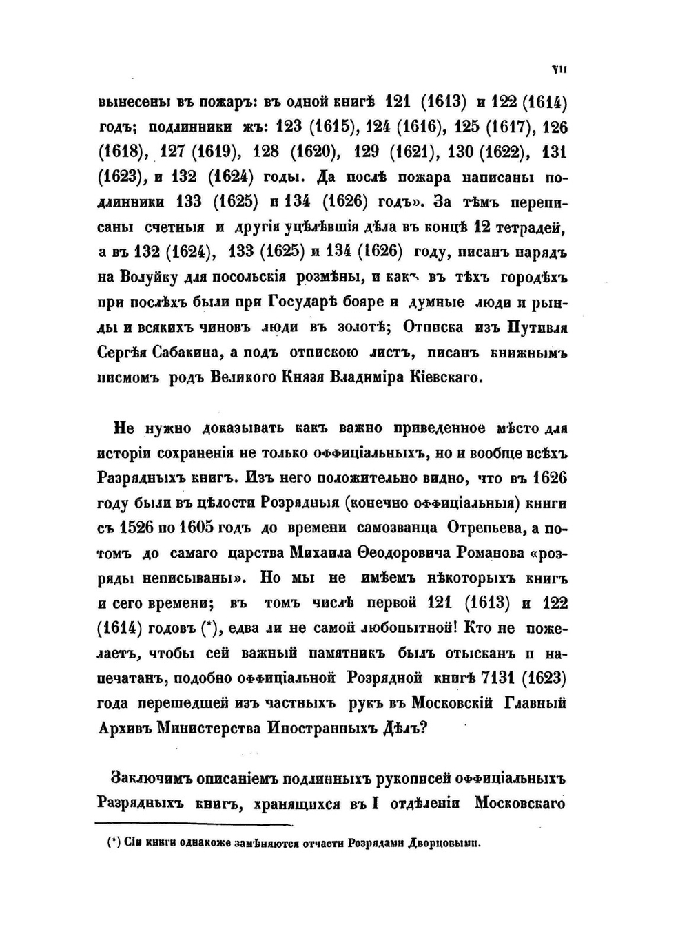 Книги разрядные. Том второй. | Нет автора