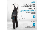 Полукомбинезон GROSS размер XXXL 90356