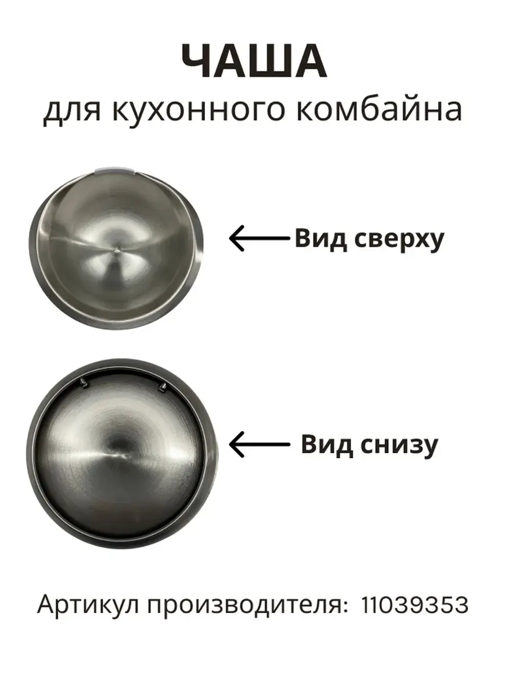 Чаша в комбайн BOSCH 11039353