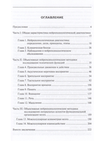 Нейропсихологическая диагностика в вопросах и ответах