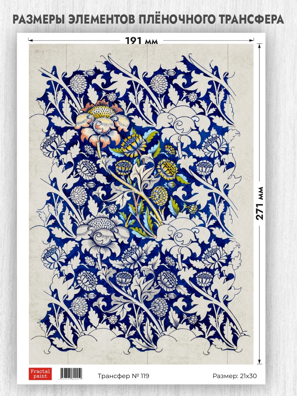 Трансфер для декупажа переводной рисунок для поверхностей 119