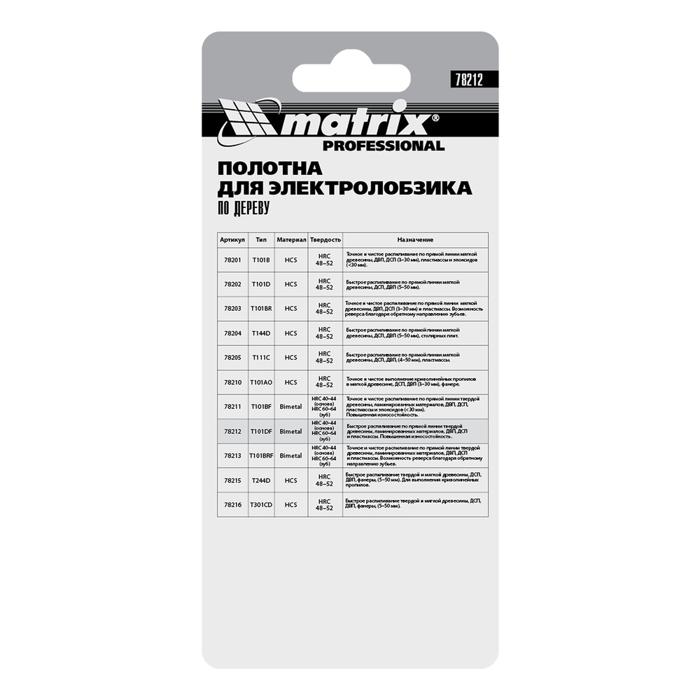 Полотна для электролобзика по дереву, 3 шт, T101DF, 75 x 4 мм, Bimetal Matrix Professional