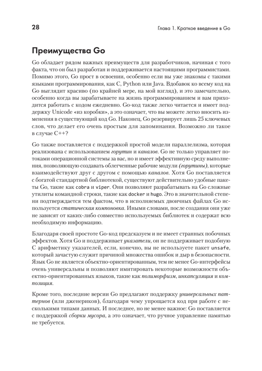 Golang для профи: Создаем профессиональные утилиты, параллельные серверы и сервисы, 3-е изд.