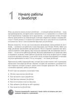 JavaScript с нуля до профи