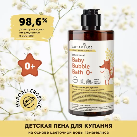 Пена BOTAVIKOS 450 мл
