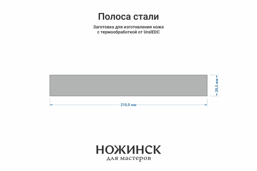 Сталь Cr8 3,6мм. Полоса 210x28мм, ТО 62-63HRC