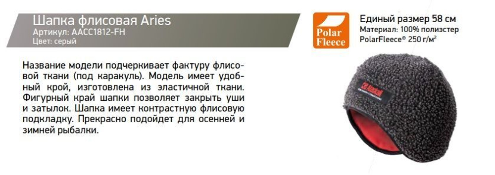 Шапка флисовая Alaskan Aries (AACC1812-FH)