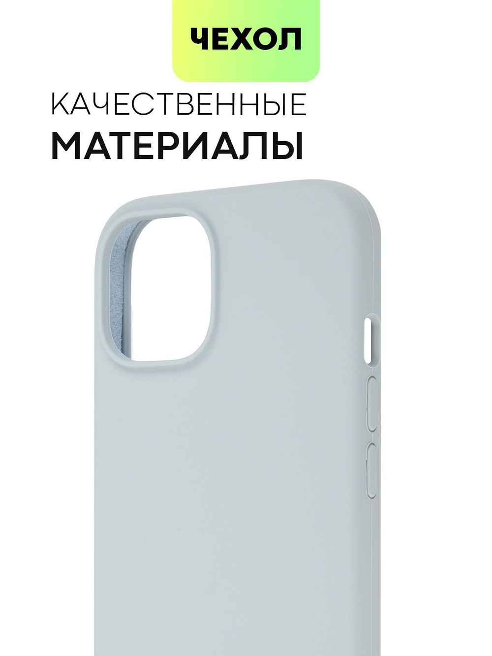 Чехол BROSCORP для Apple iPhone 15 (арт.IP15-SOFTRUBBER-SKY )